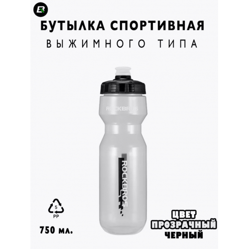 Бутылка для воды спортивная велосипедная фляга для напитков