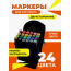 Маркеры