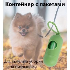 Зеленый контейнер для пакетов для выгула собак