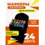 Маркеры